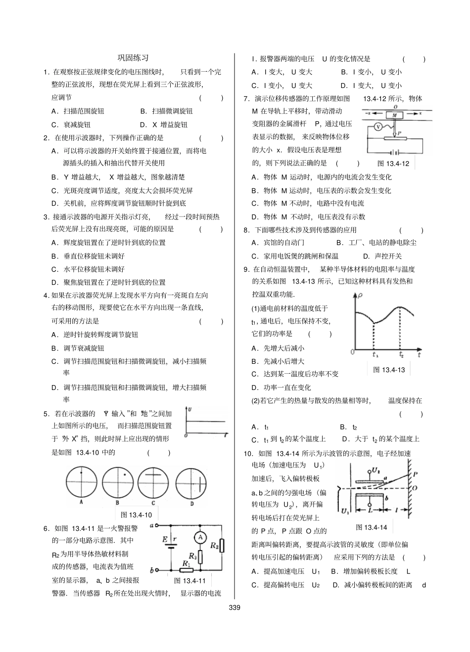 14试验练习使用示波器传感器的简单应用_第3页