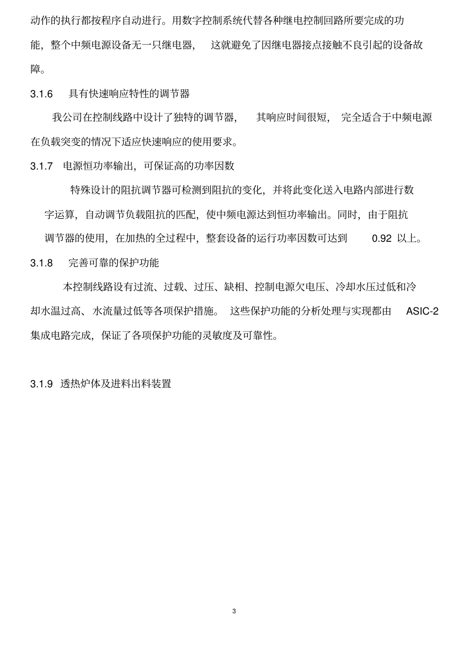 1500KW机电一体式中频感应加热透热炉技术方案_第3页