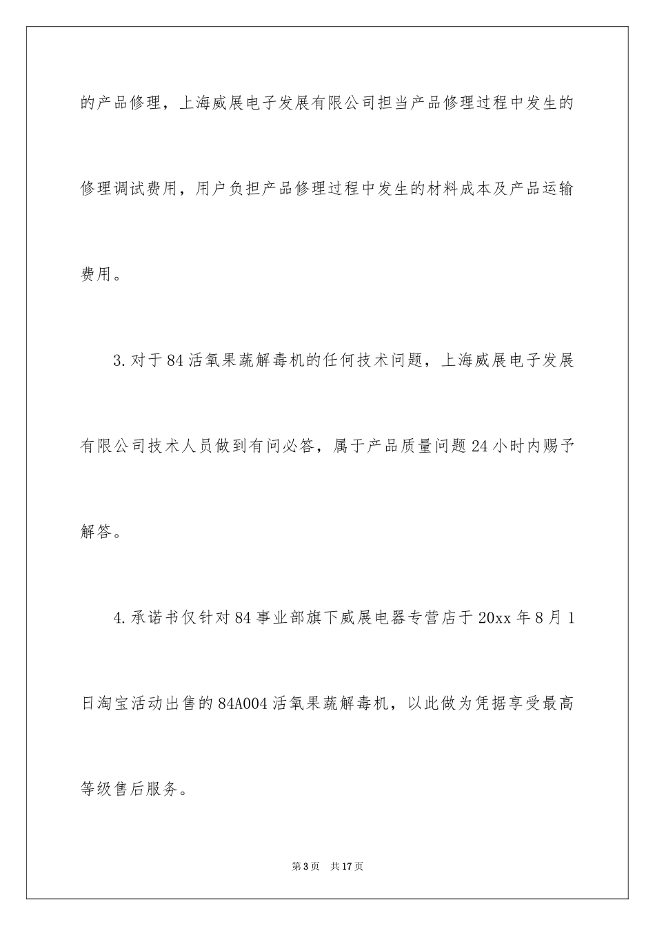 2024产品质量保证书_139_第3页