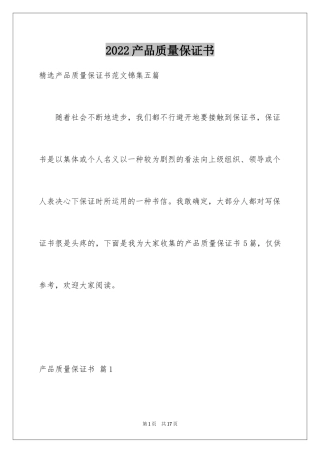 2024产品质量保证书_139