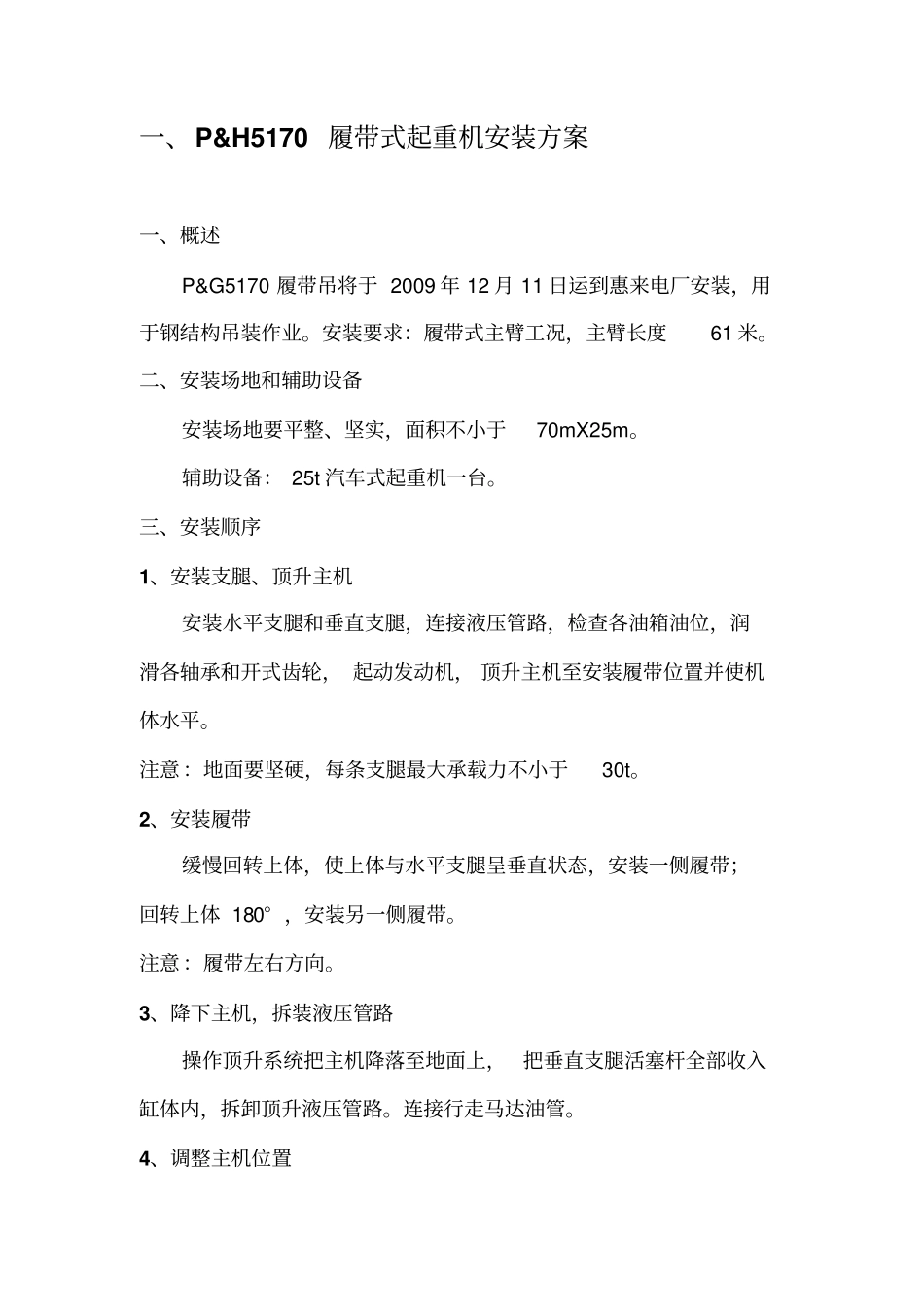 150t履带安装方案资料_第2页