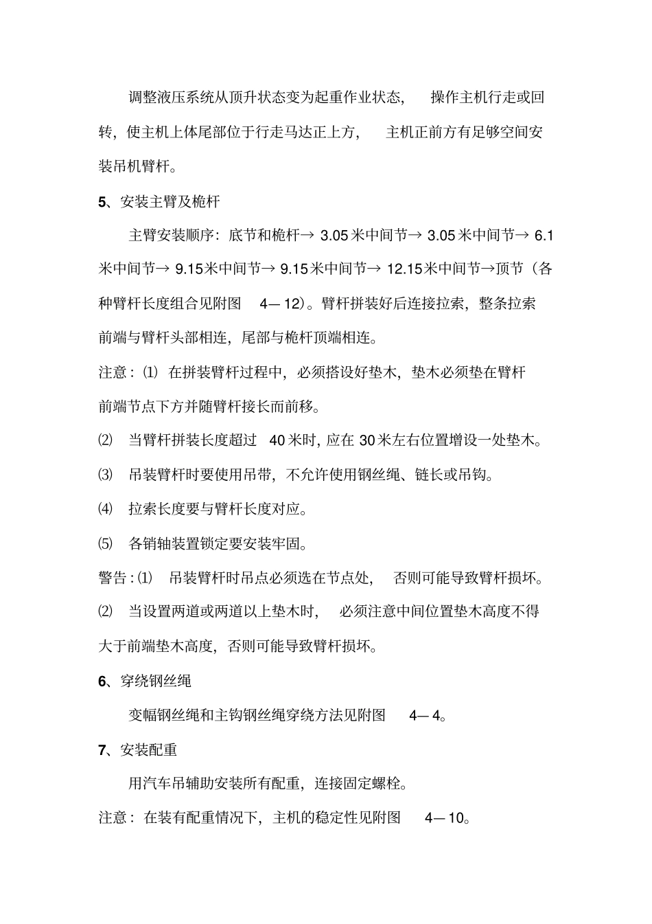 150t履带安装方案资料_第3页