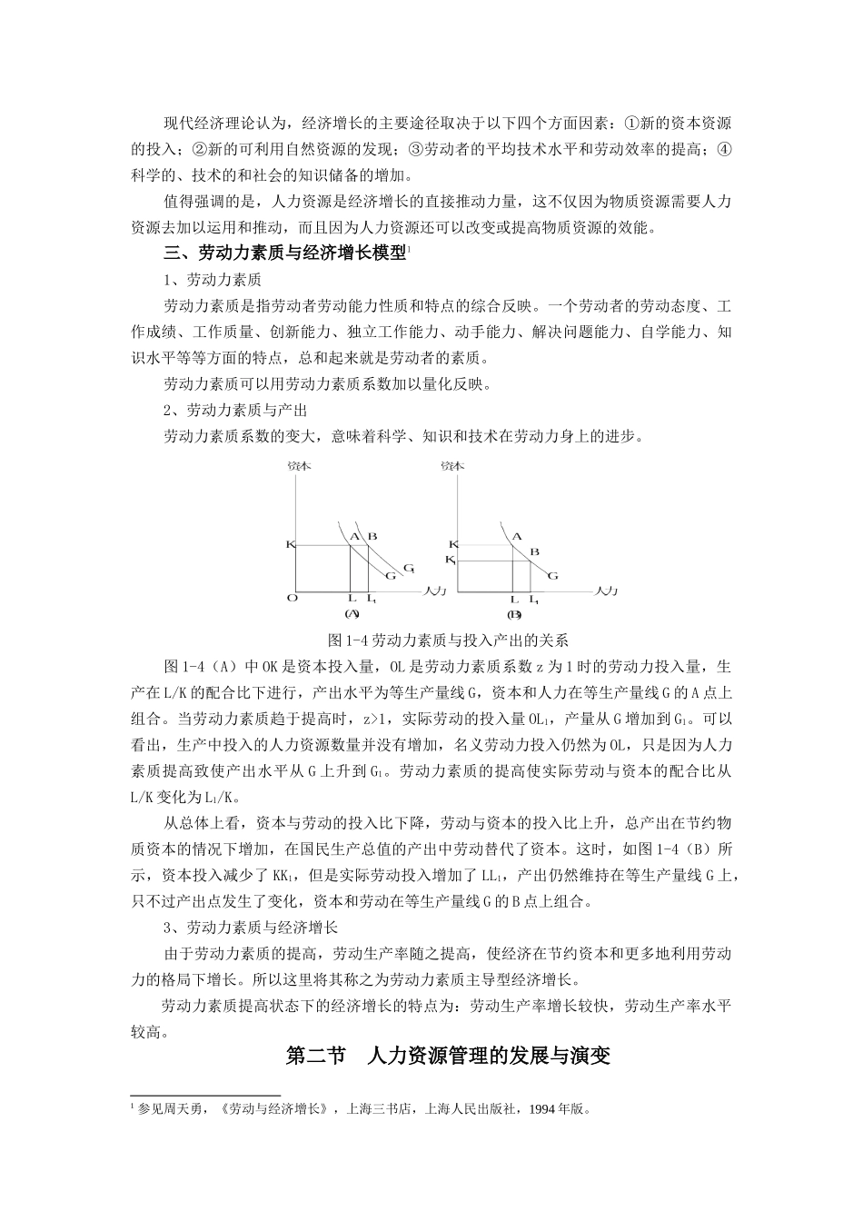 浅析人力资源开发与管理_第3页
