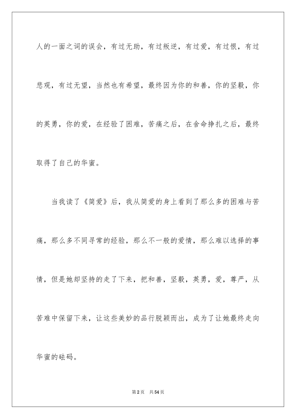 2024《简爱》读书笔记_1_第2页