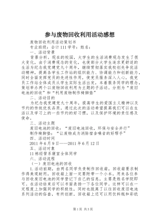 参与废物回收利用活动感想