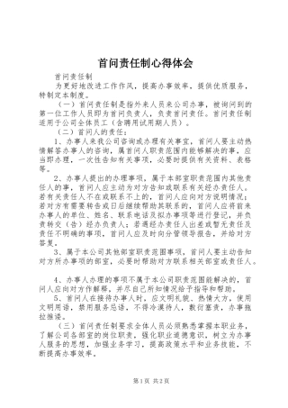 首问责任制心得体会