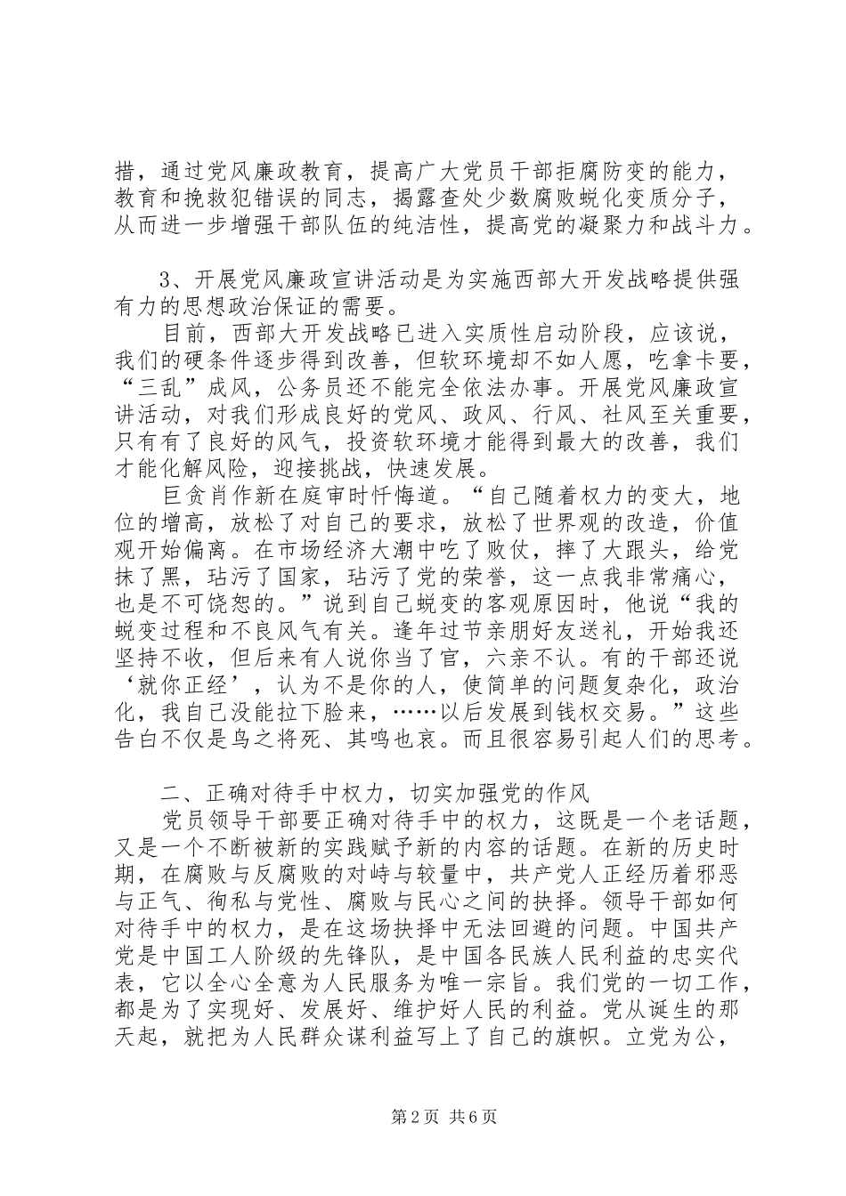 党风廉政宣讲活动心得体会_第2页