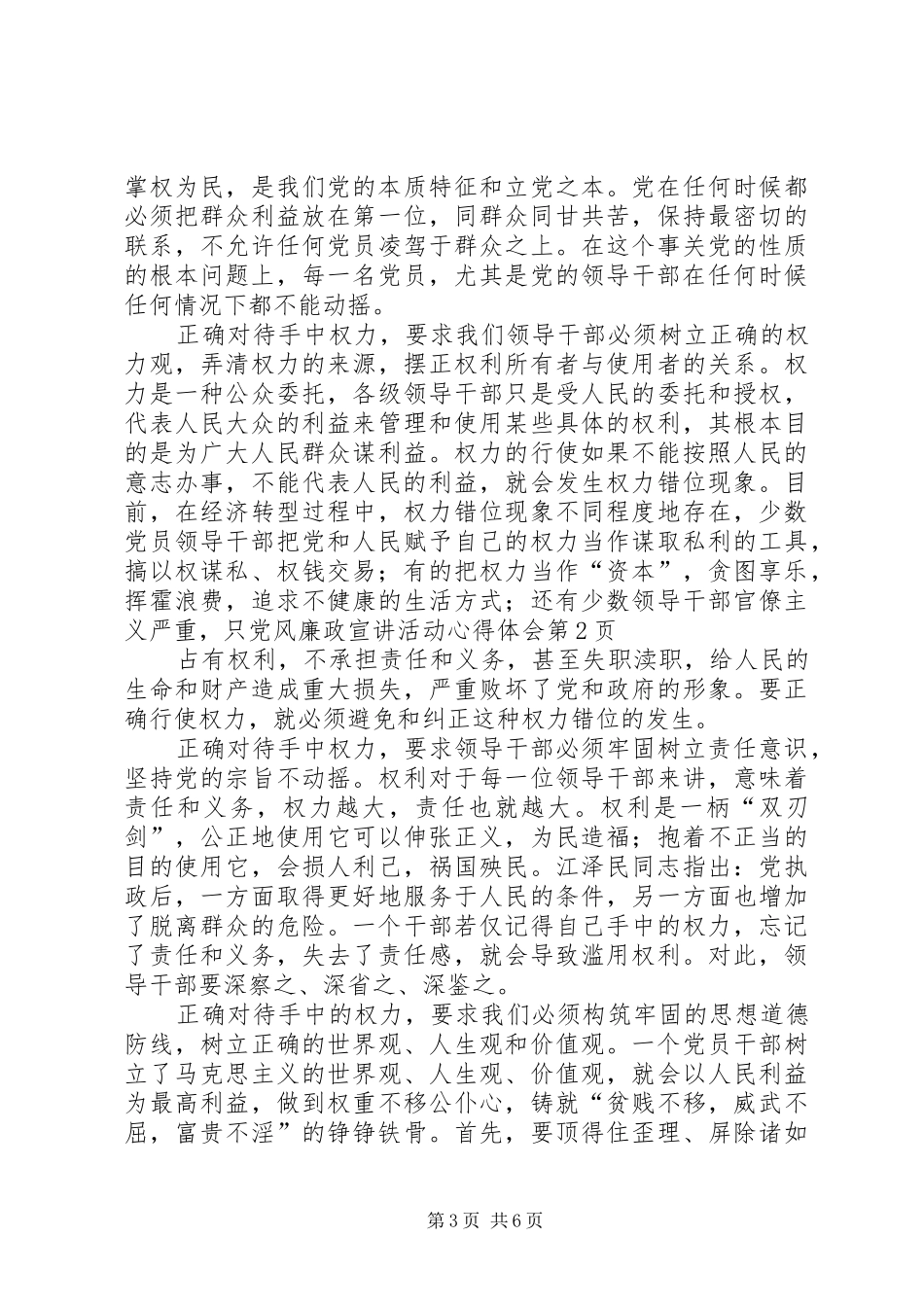 党风廉政宣讲活动心得体会_第3页