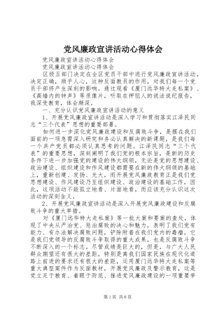 党风廉政宣讲活动心得体会