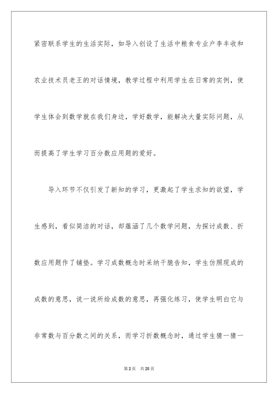 2024《成数》教学反思_第2页