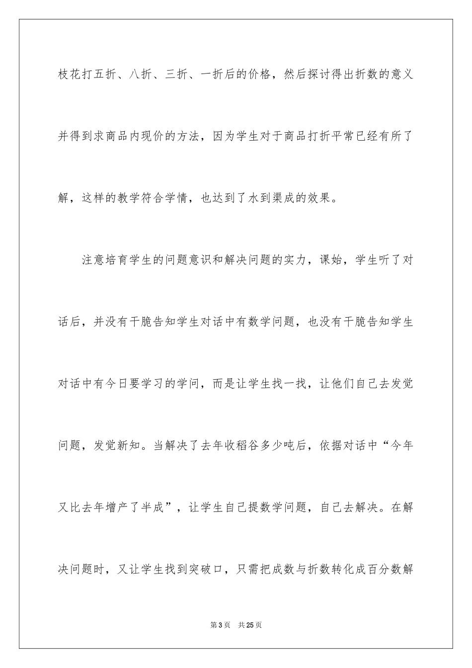 2024《成数》教学反思_第3页