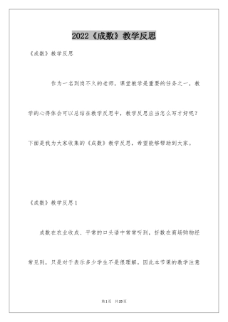2024《成数》教学反思