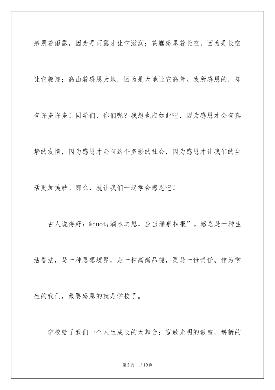 20245分钟感恩演讲稿_第2页