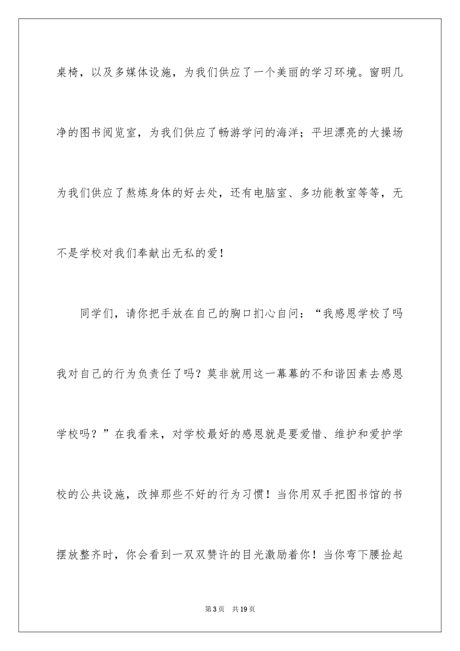 20245分钟感恩演讲稿_第3页