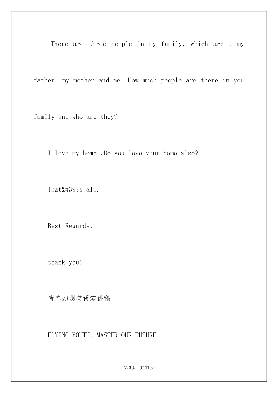 2024以梦想为主题的演讲稿_29_第2页