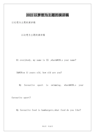 2024以梦想为主题的演讲稿_29