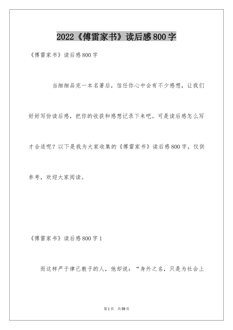 2024《傅雷家书》读后感800字_第1页
