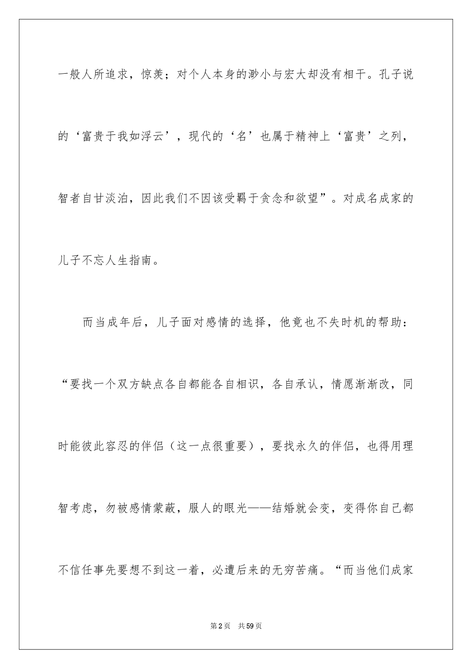 2024《傅雷家书》读后感800字_第2页