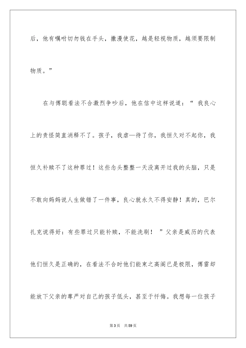 2024《傅雷家书》读后感800字_第3页