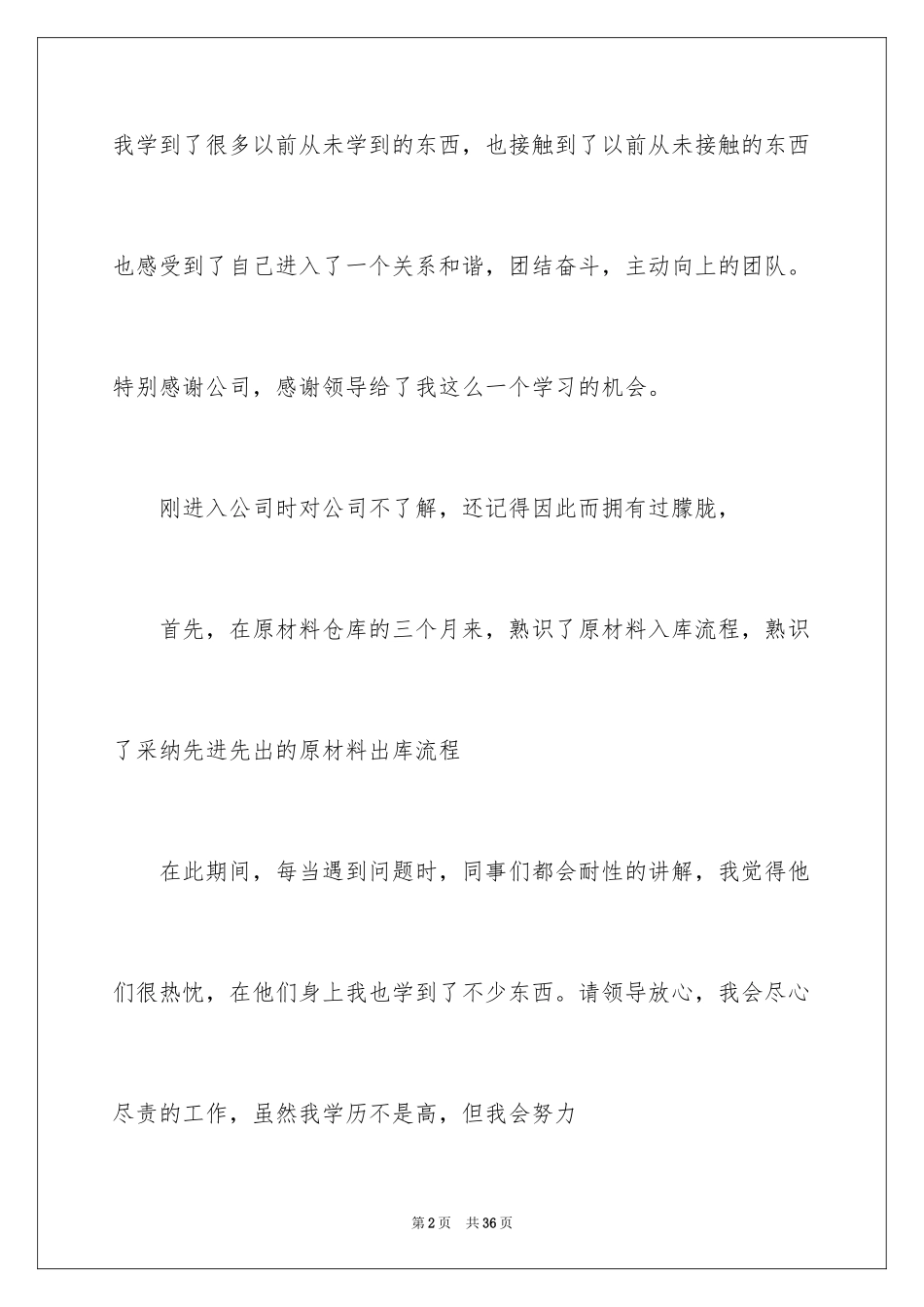 2024仓库个人实习总结_第2页