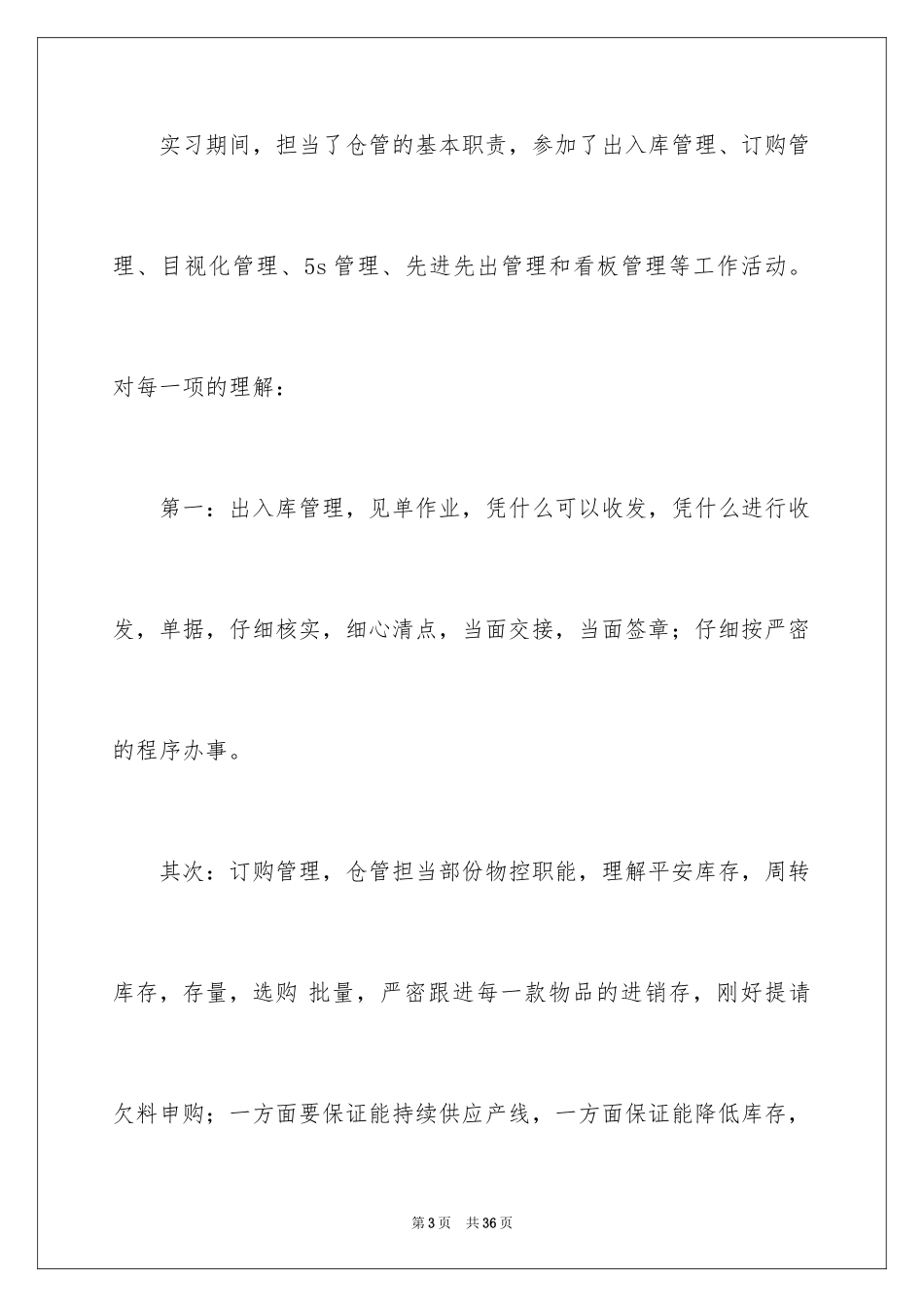 2024仓库个人实习总结_第3页
