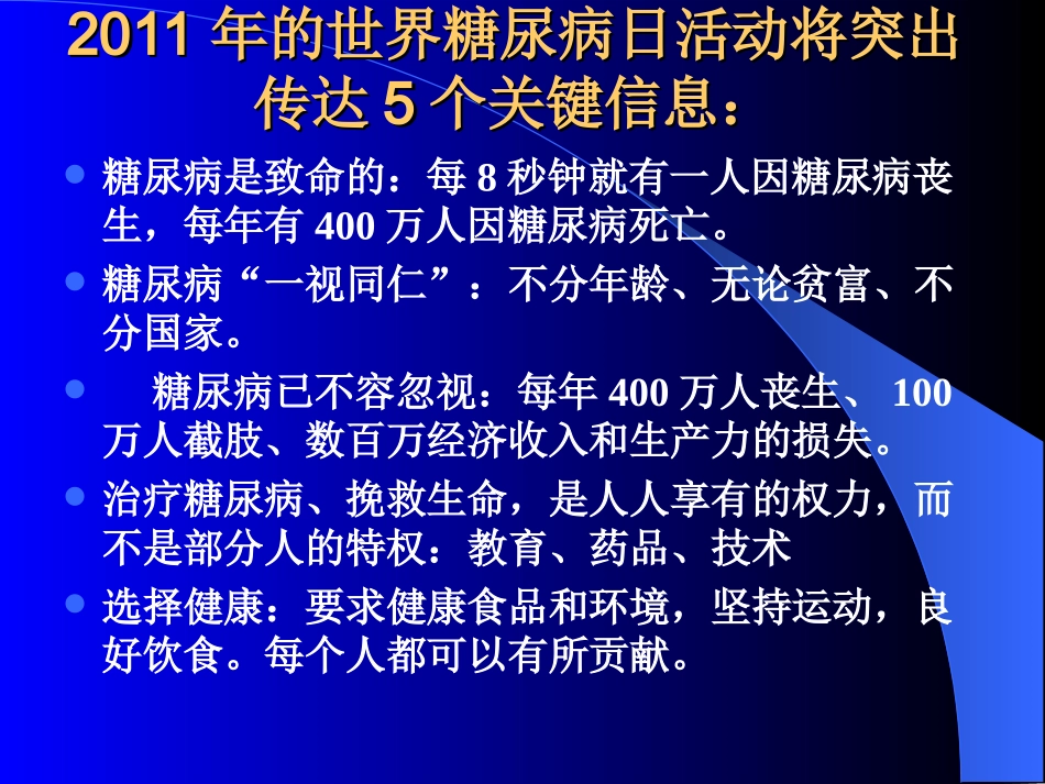 糖尿病-(2011-4学时)_第3页