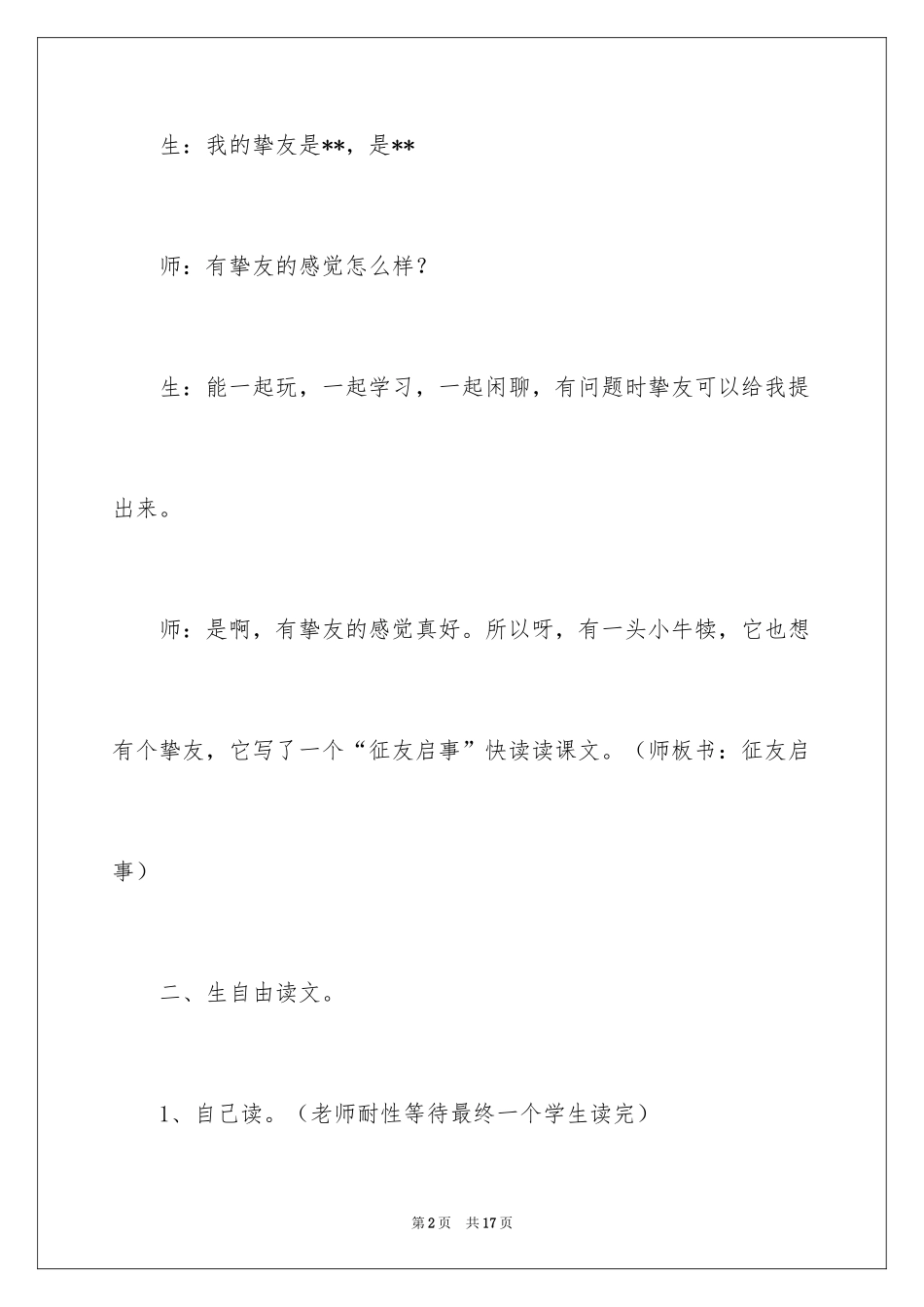 2024《征友启事》教学实录_第2页