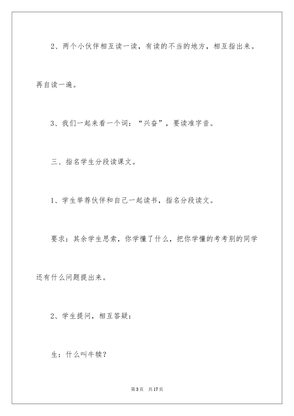 2024《征友启事》教学实录_第3页