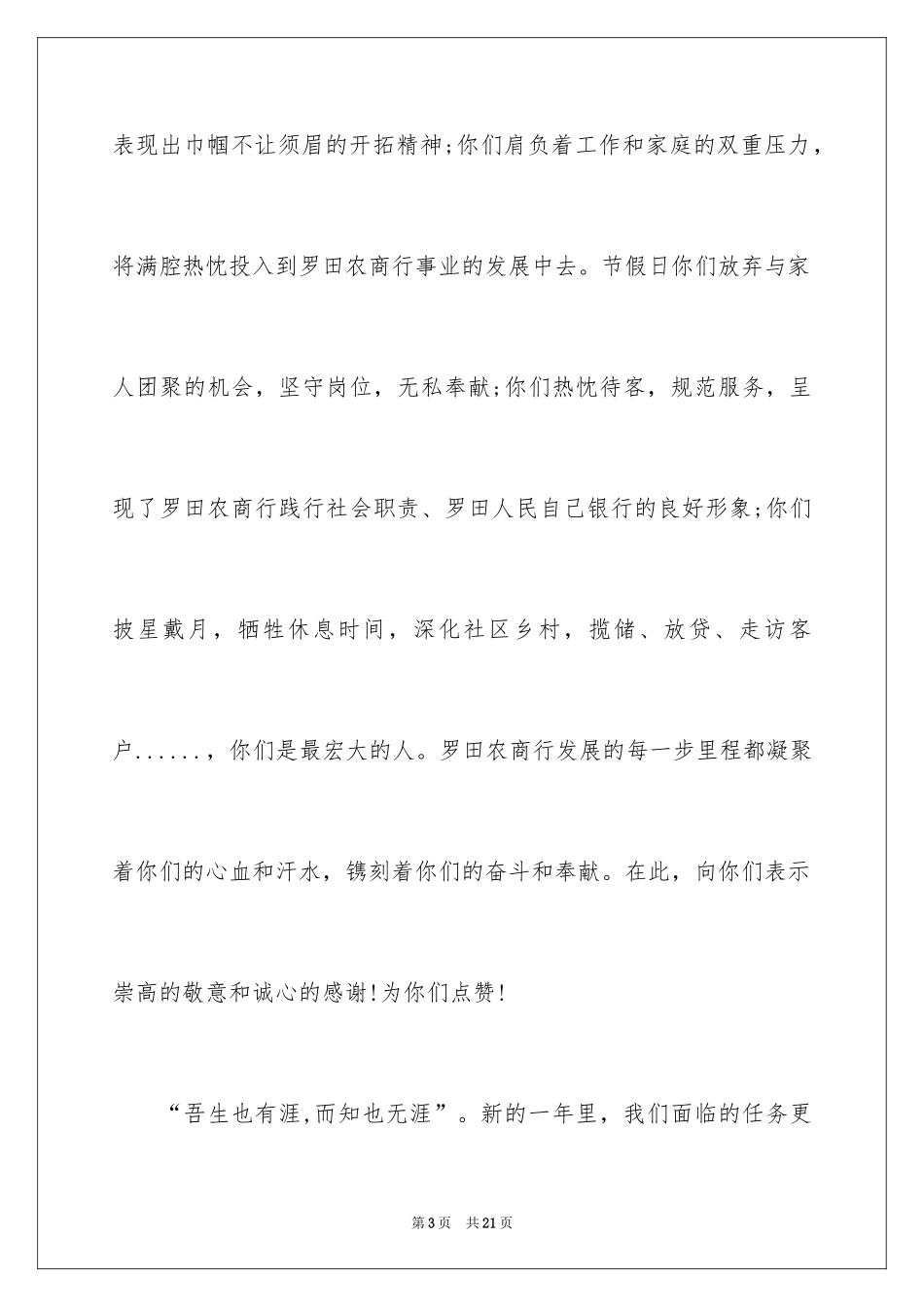 2024三八的慰问信_23_第3页