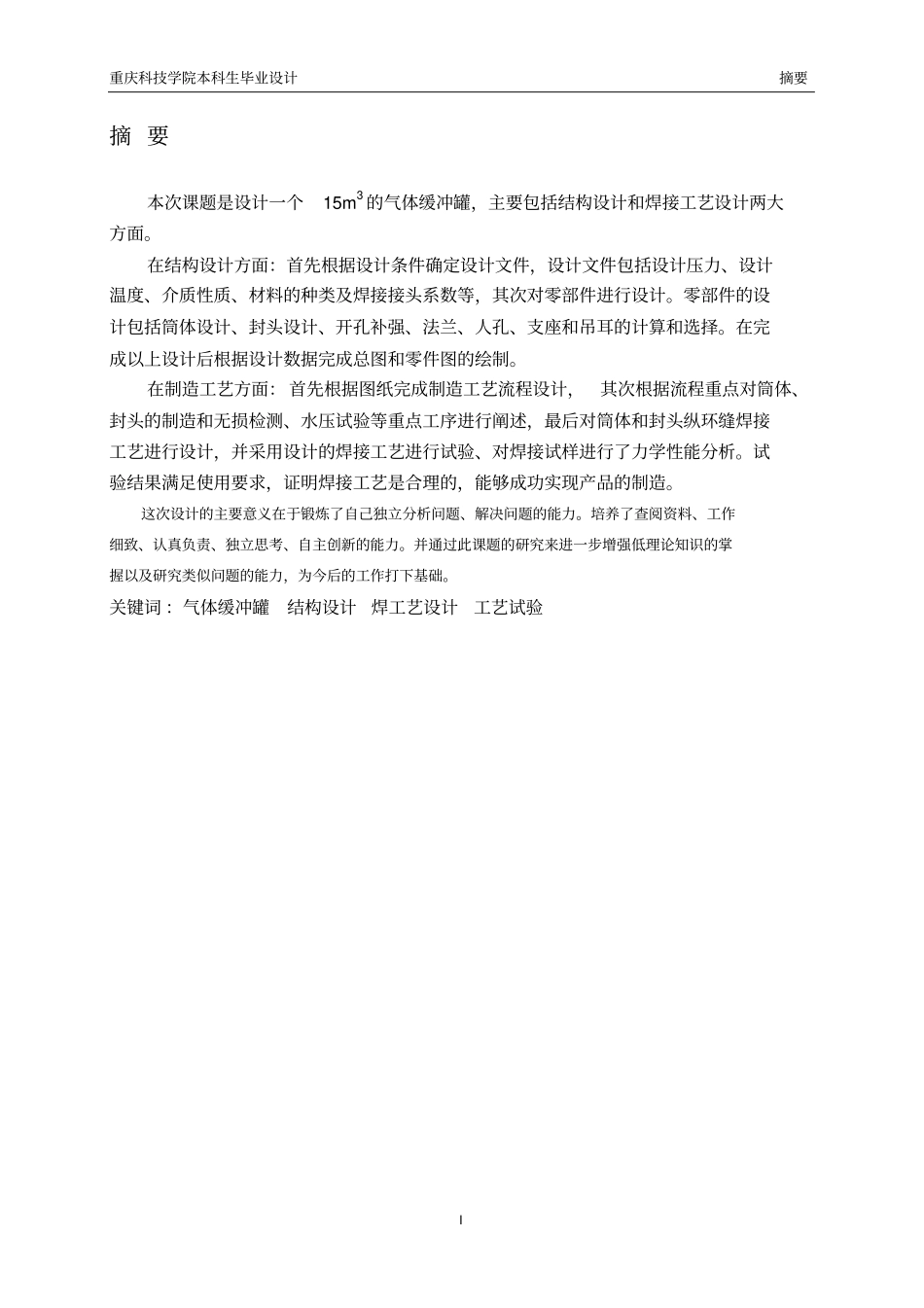 15m3气体缓冲罐_第2页