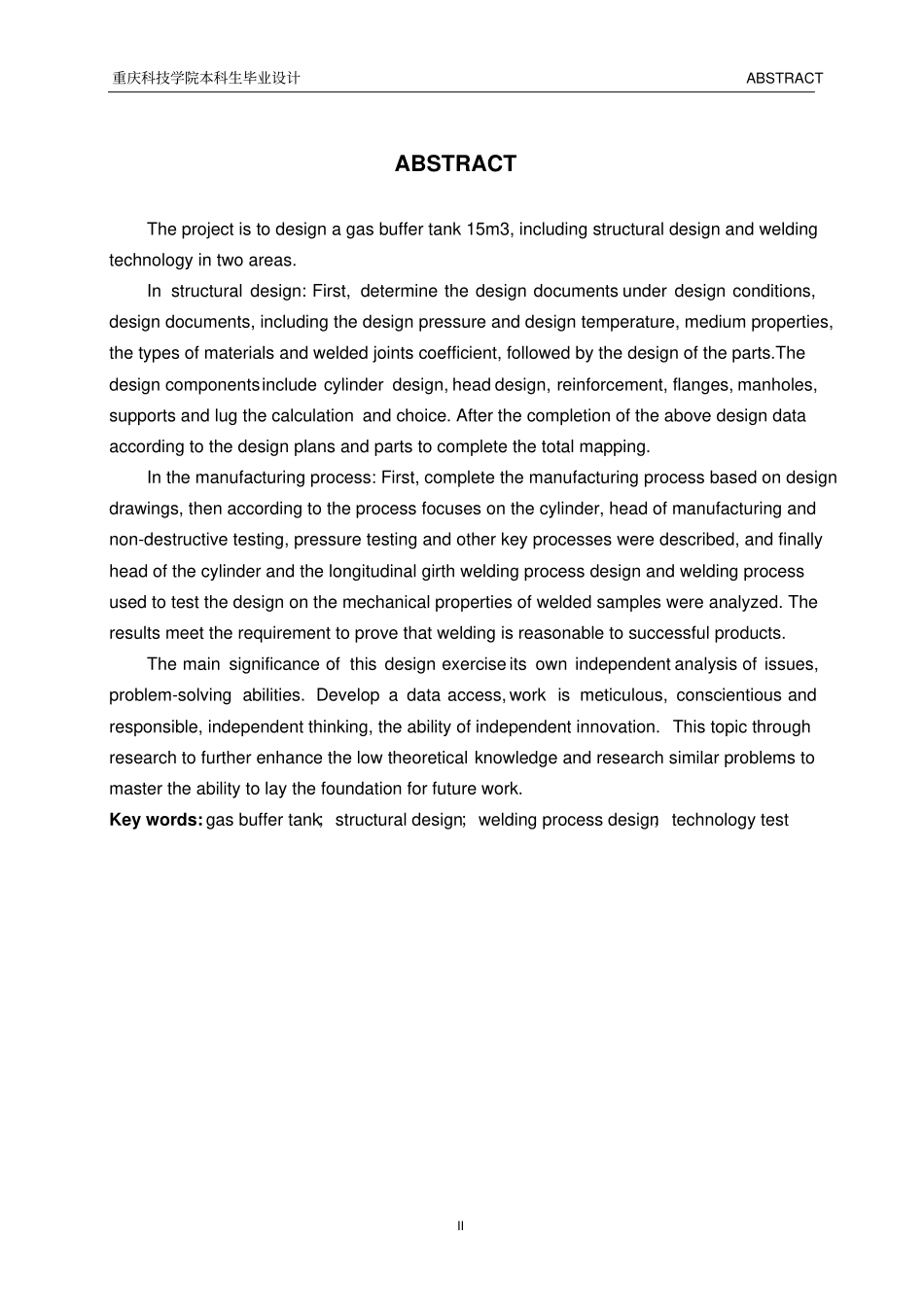 15m3气体缓冲罐_第3页