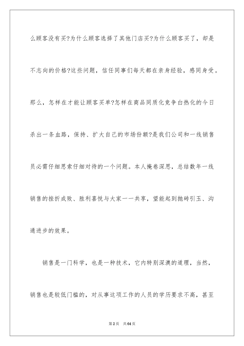 2024业务员工作计划_42_第2页