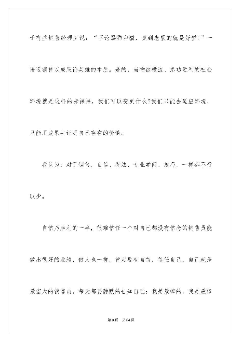 2024业务员工作计划_42_第3页