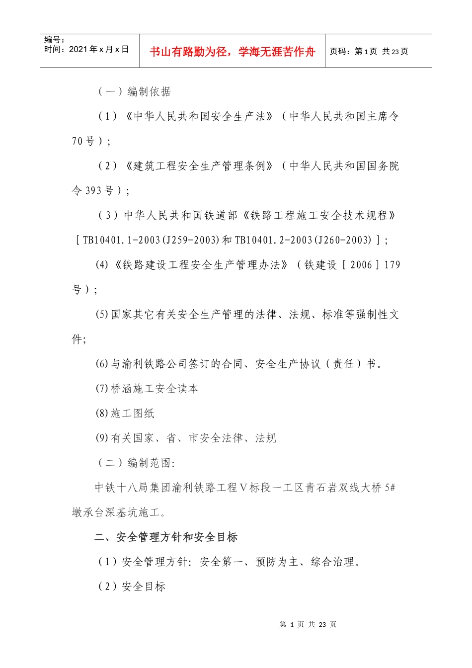 青石岩大桥5#承台安全施工方案_第2页