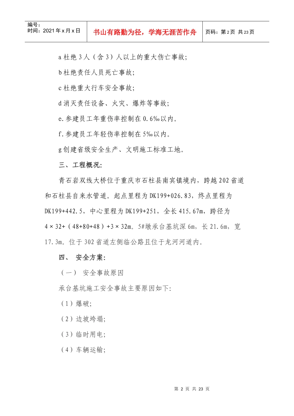 青石岩大桥5#承台安全施工方案_第3页