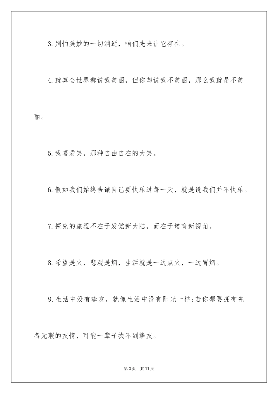 2024个性的人生格言_第2页