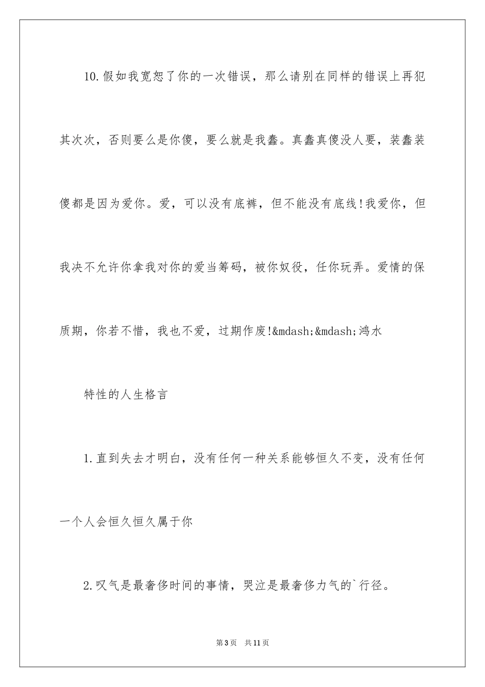 2024个性的人生格言_第3页