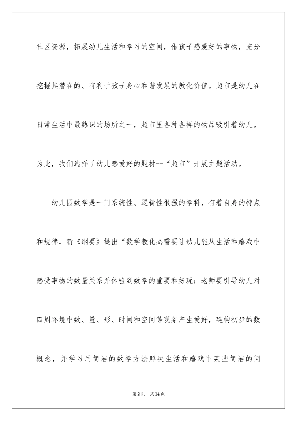 2024《去超市购物》说课稿_第2页