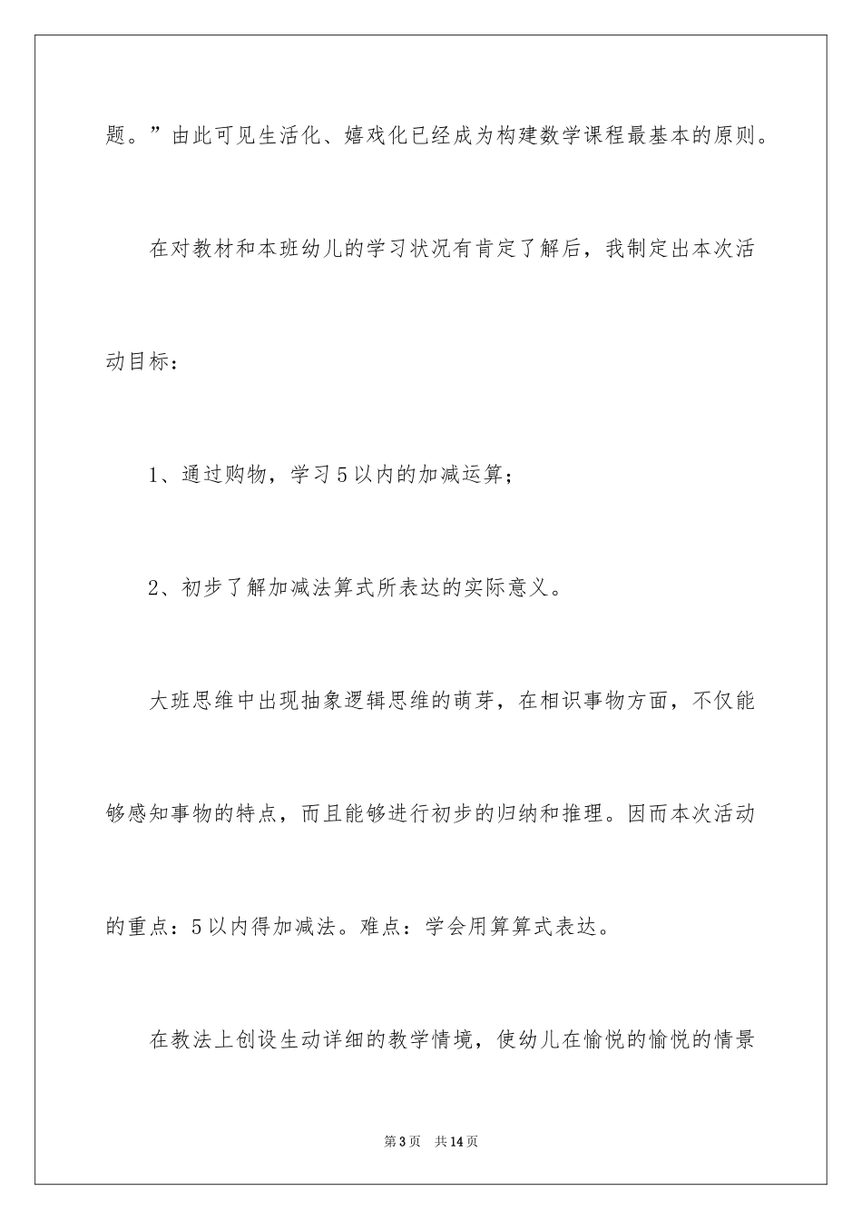 2024《去超市购物》说课稿_第3页