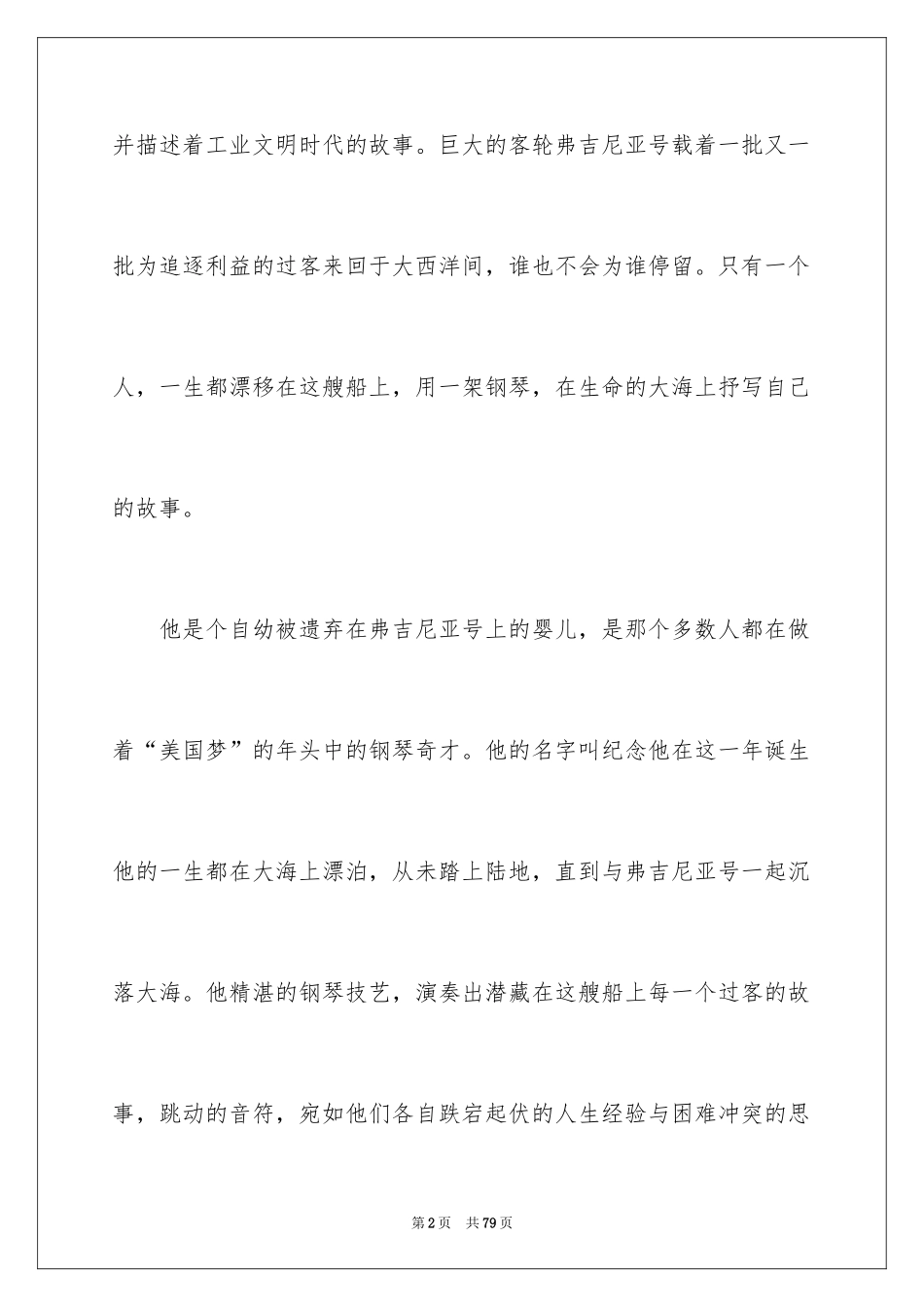 2024《海上钢琴师》观后感_23_第2页