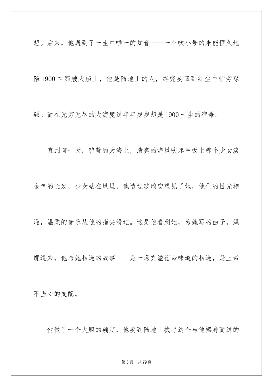 2024《海上钢琴师》观后感_23_第3页