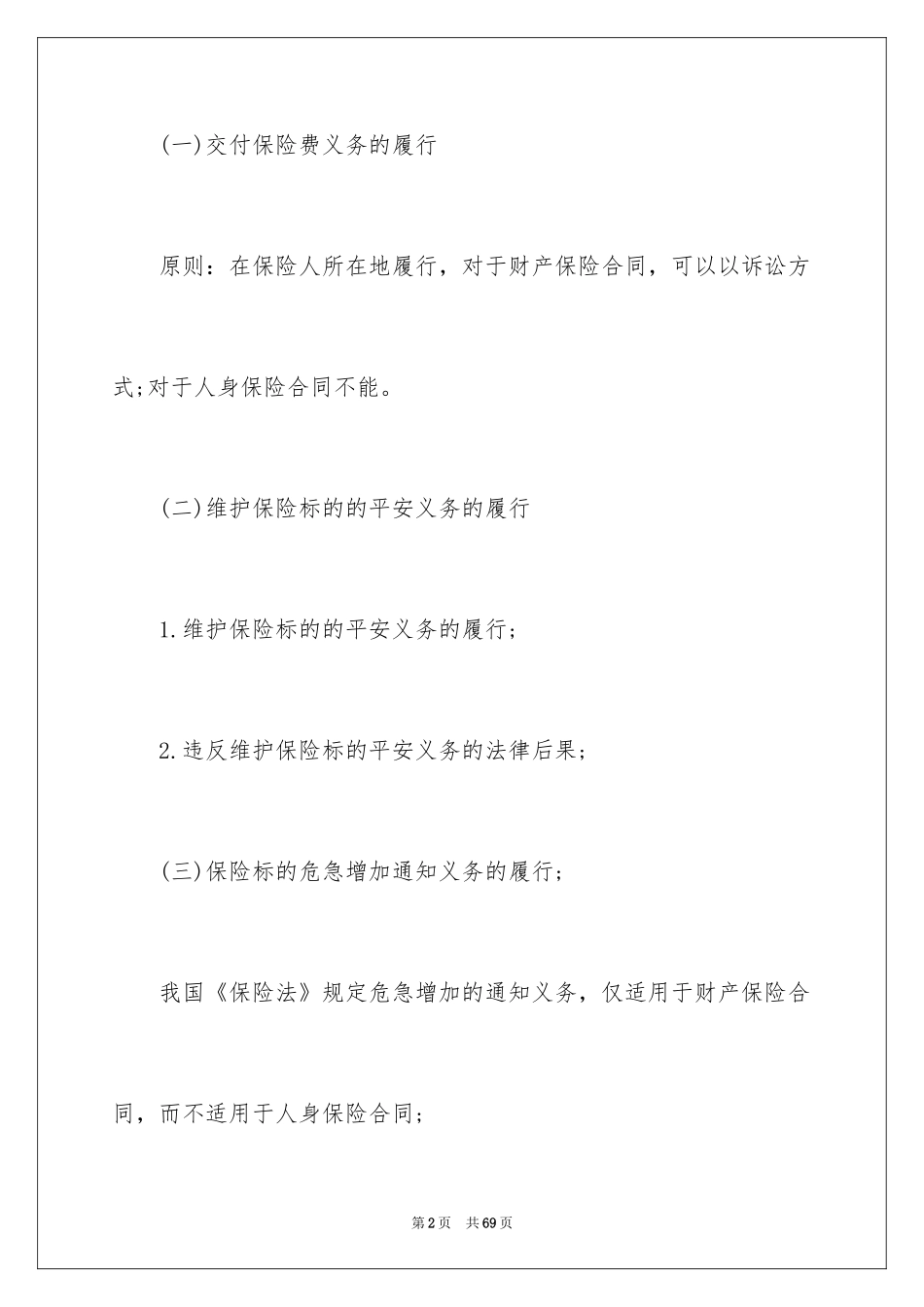 2024保险合同_27_第2页