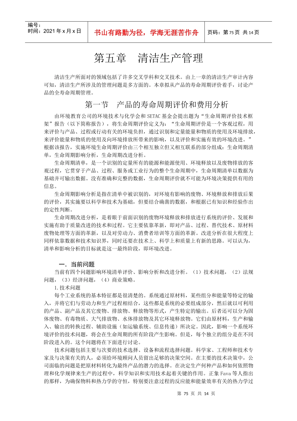 清洁生产管理知识_第1页