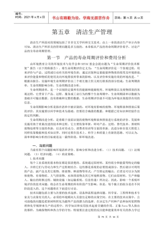 清洁生产管理知识