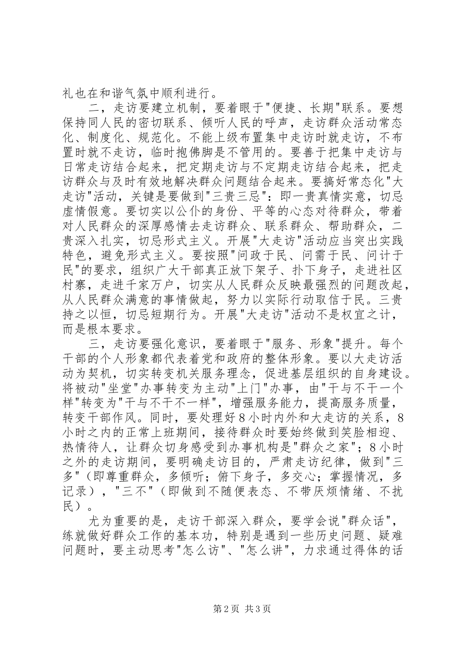 干部大走访心得体会_第2页