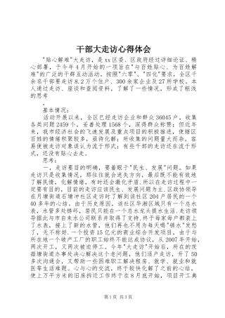 干部大走访心得体会