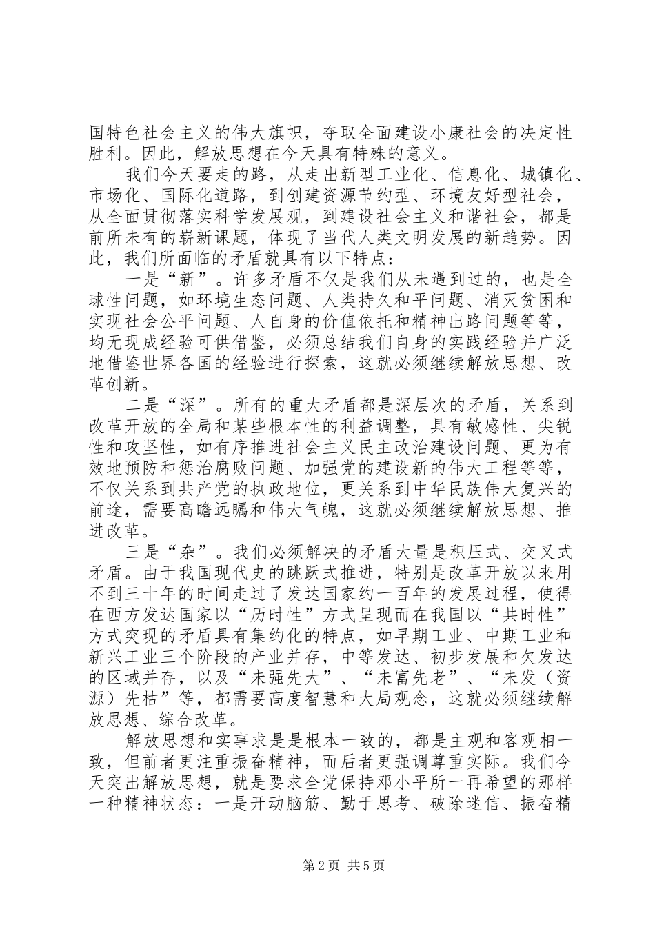 政府办公室主任解放思想心得体会_第2页