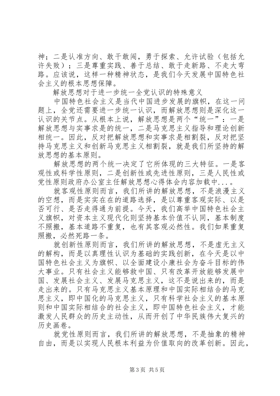 政府办公室主任解放思想心得体会_第3页