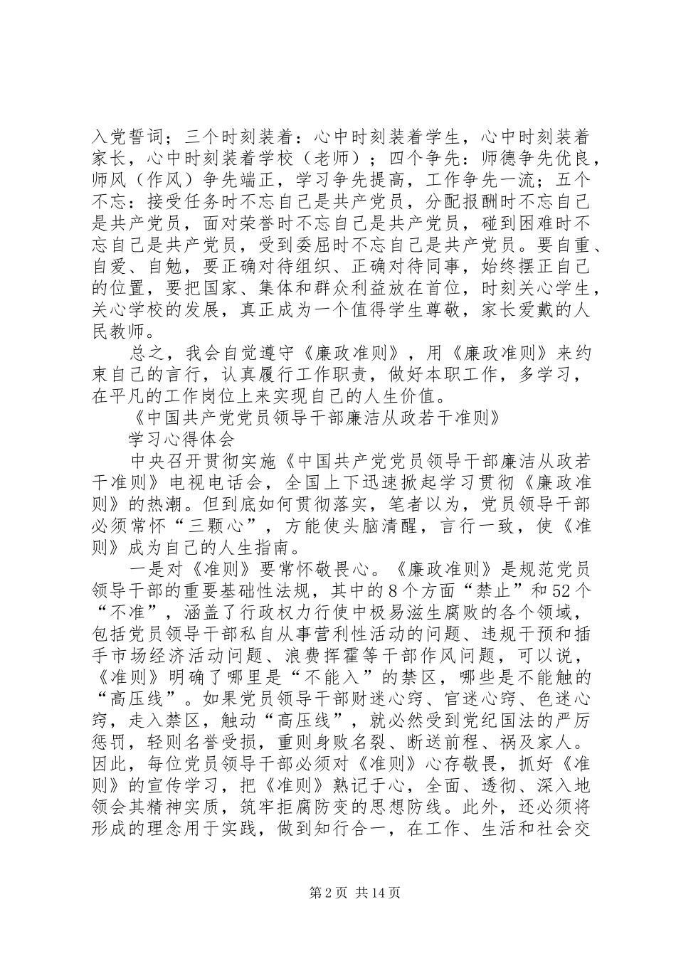 廉政准则学习心得体会_第2页