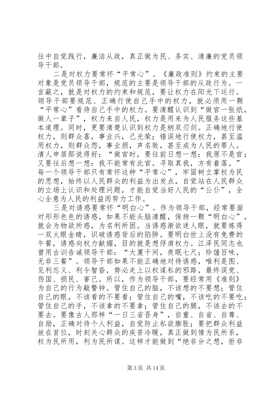 廉政准则学习心得体会_第3页